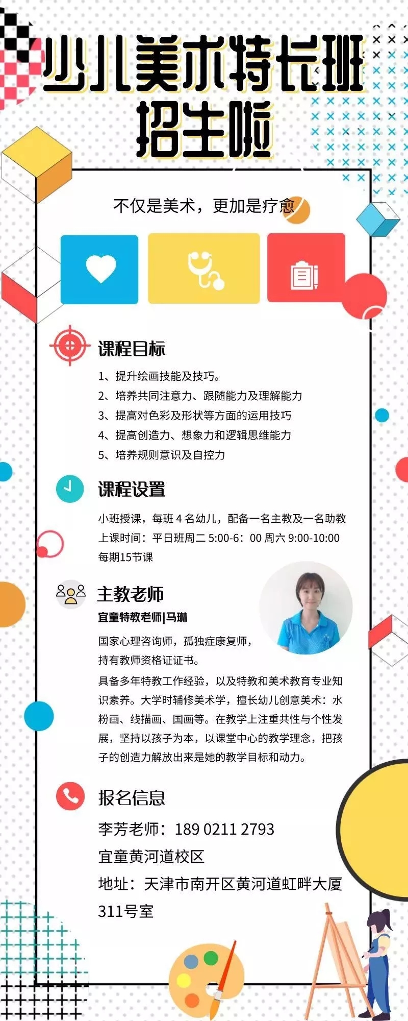 自闭症儿童