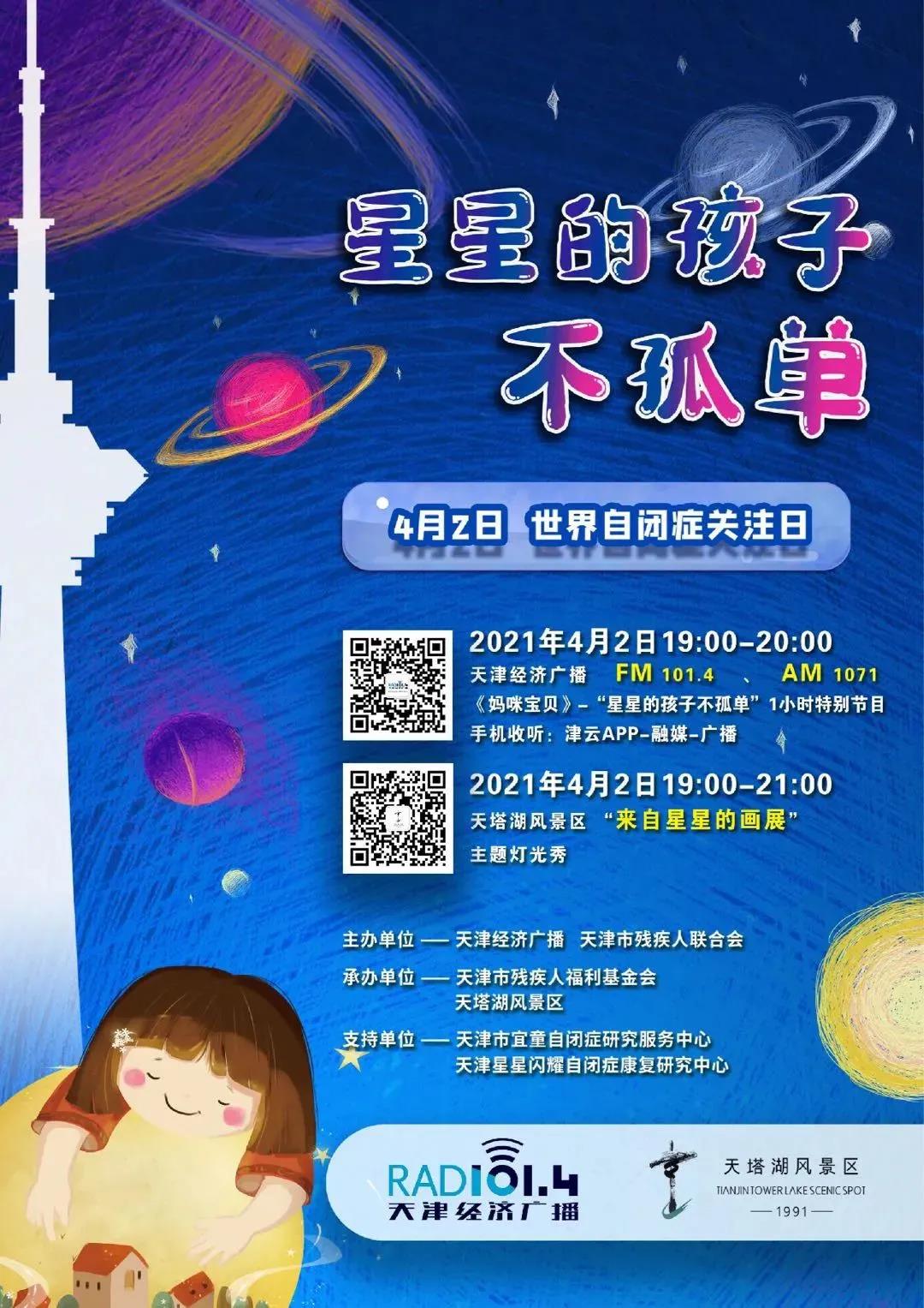 天津自闭在训练机构