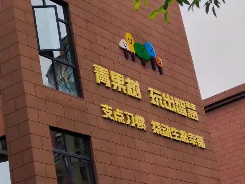宜童自闭症康复中心.jpg