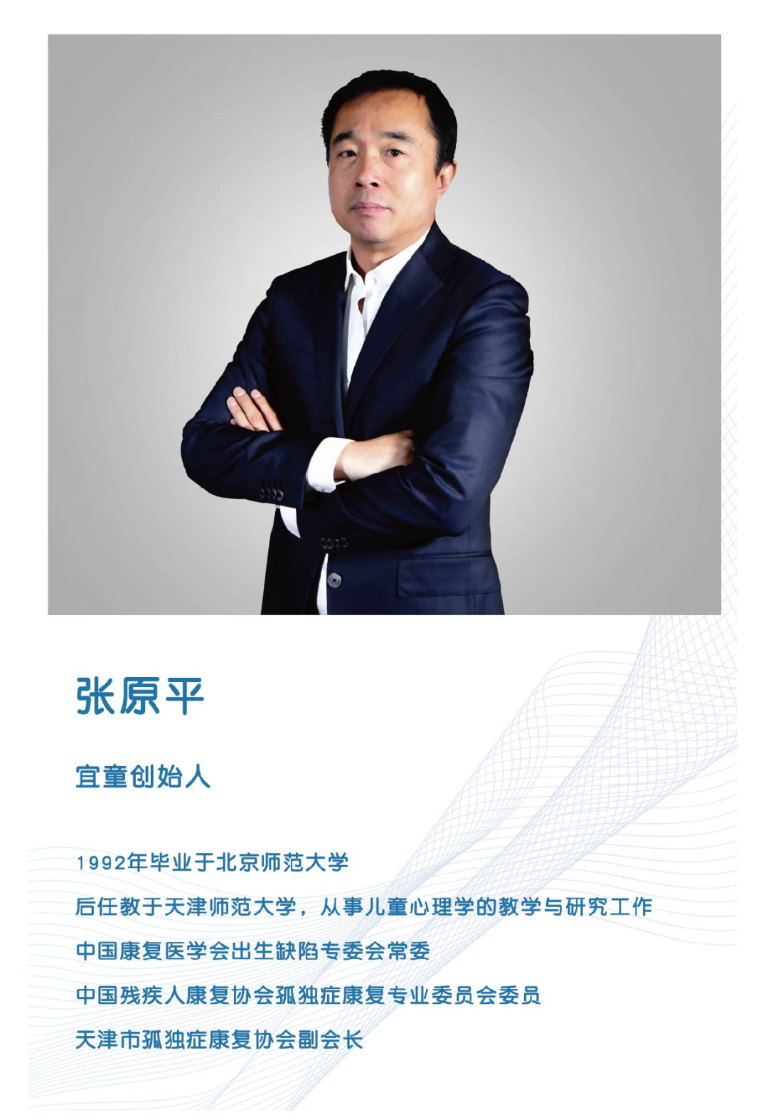 天津宜童孤独症机构.png