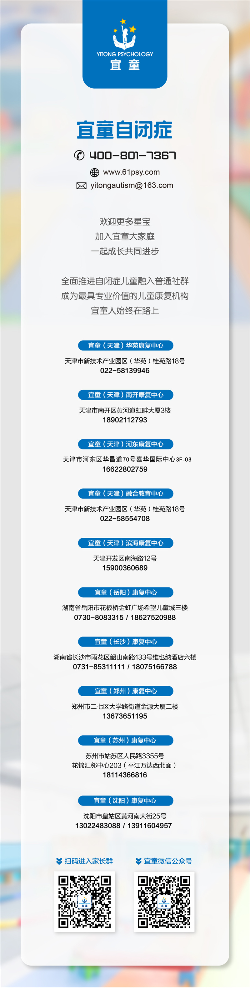 天津宜童自闭症康复中心.jpg
