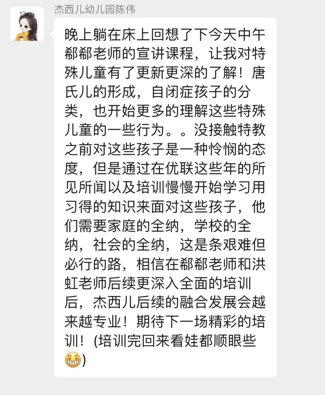 天津宜童孤独症康复中心.jpeg