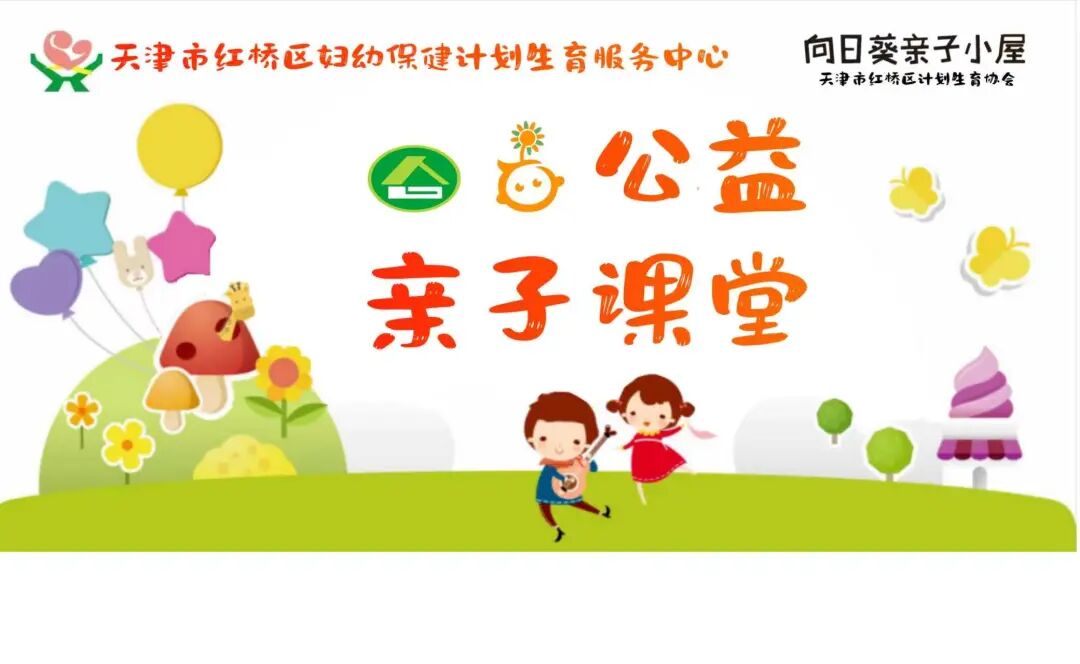 红桥妇幼“向日葵亲子小屋”正式启动！0-3岁公益早教课免费招募中