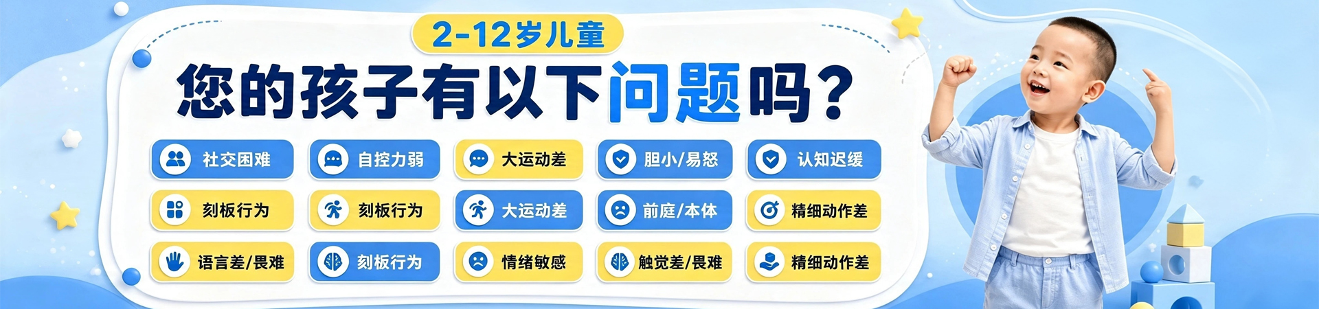 宜童发育行为中心